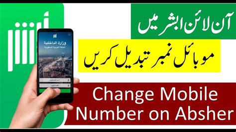 change mobile number in absher
